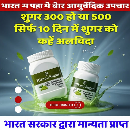 Sugar Control Ayurvedic